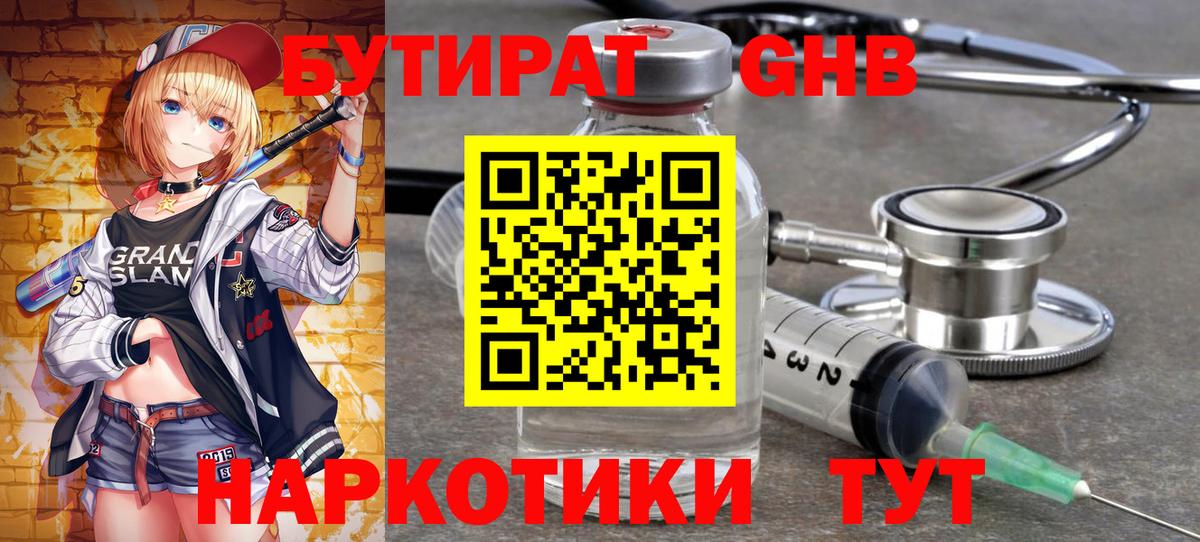 БУТИРАТ вода Таганрог