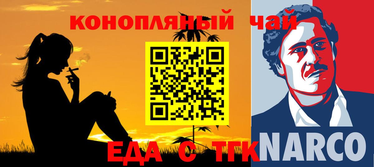 Таганрог  Cannafood марихуана  Вход с VPN 