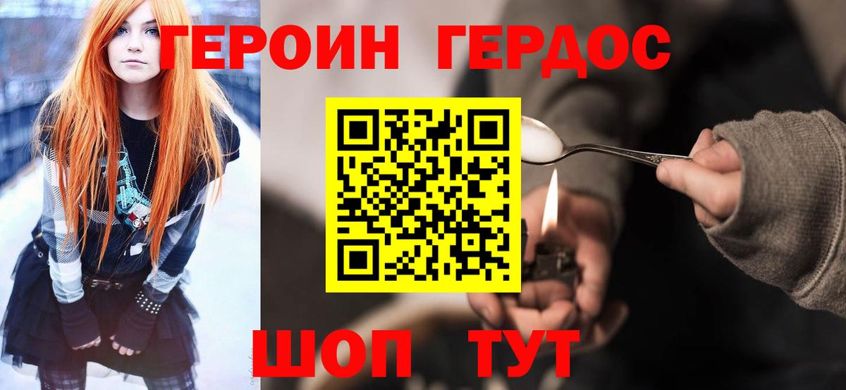Героин гречка Таганрог
