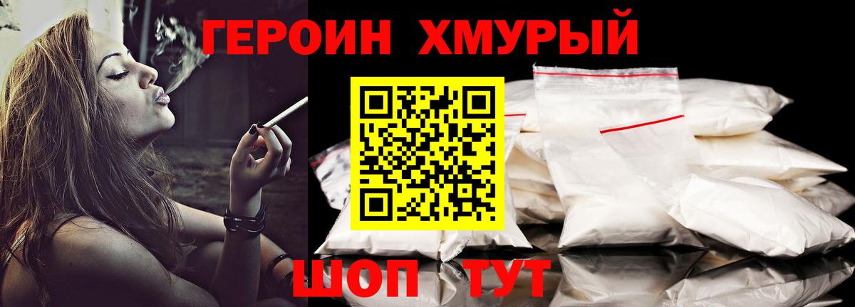 ГЕРОИН хмурый  Вход с VPN  Таганрог 