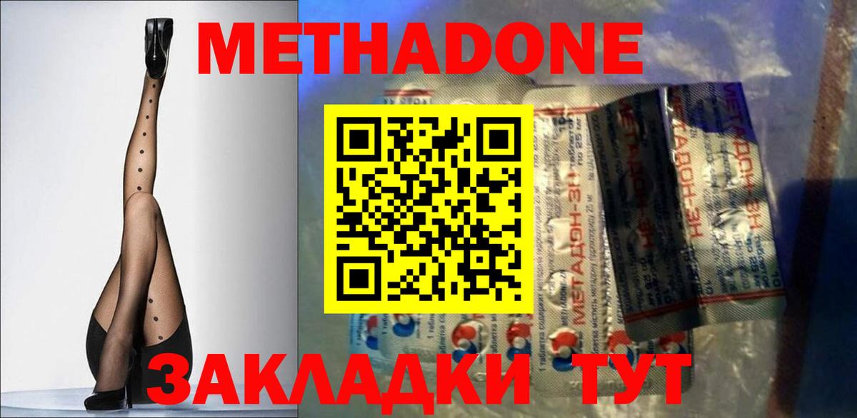 Таганрог  Метадон кристалл  Вход с VPN 