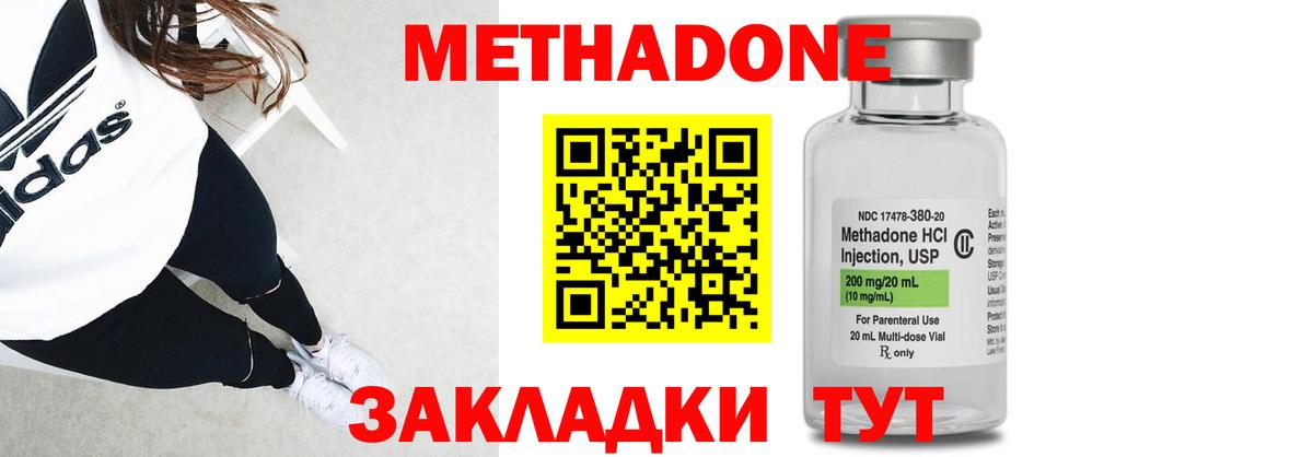 Метадон кристалл Таганрог