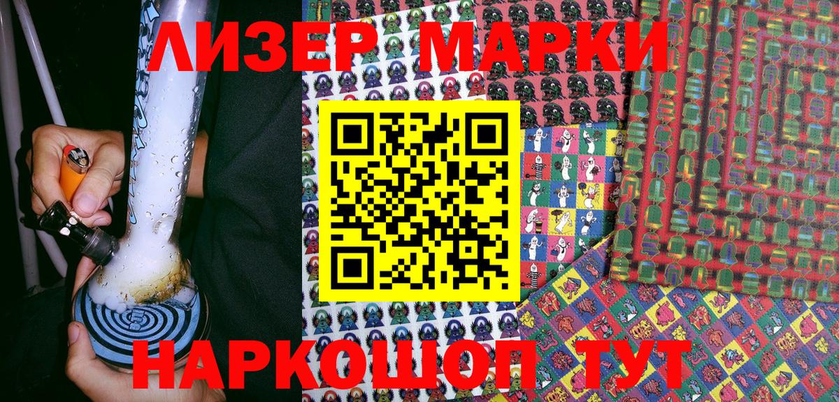 Наркотические марки 1500мкг Таганрог